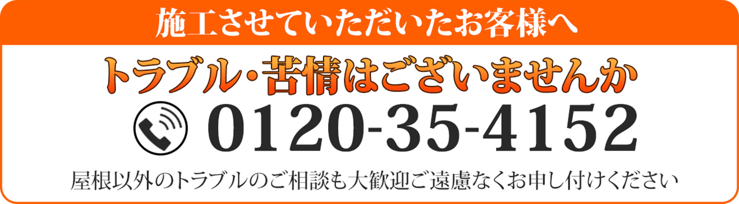 電話お問い合わせ