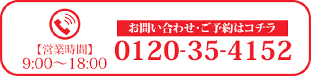 電話お問い合わせ