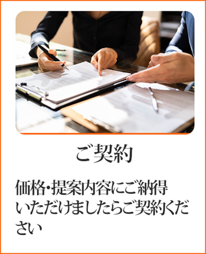 ご契約