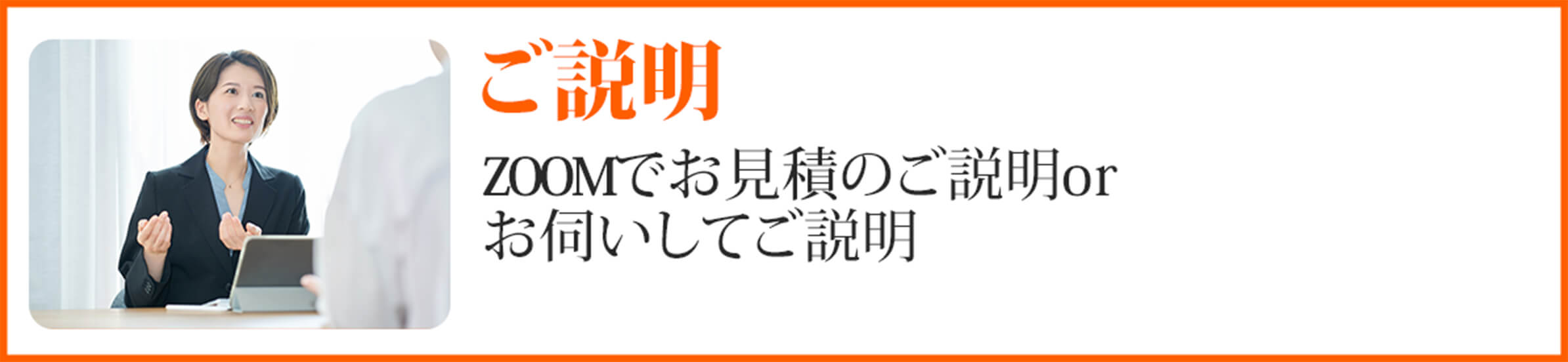 ご説明