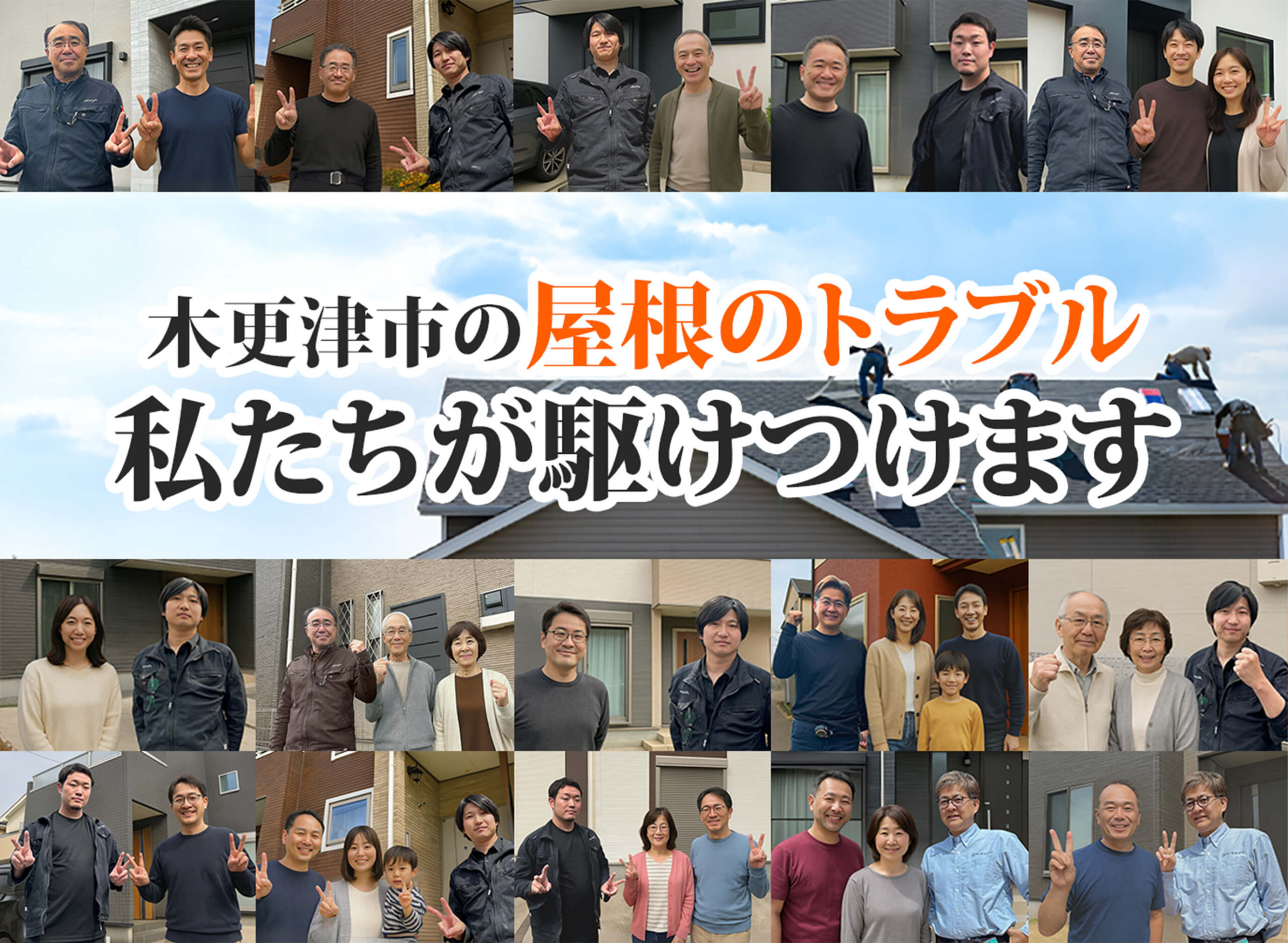 木更津市の屋根工事なら屋根修理ダイレクト